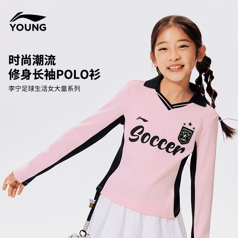 李宁足球系列修身儿童长袖POLO衫
