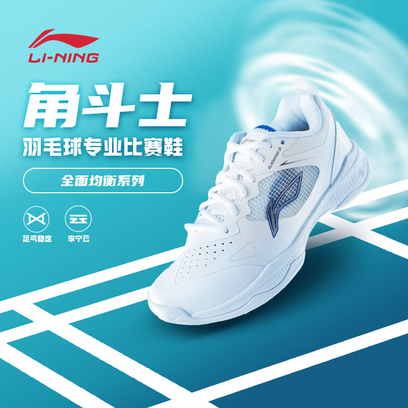 李宁角斗士减震回弹舒适羽毛球鞋图片