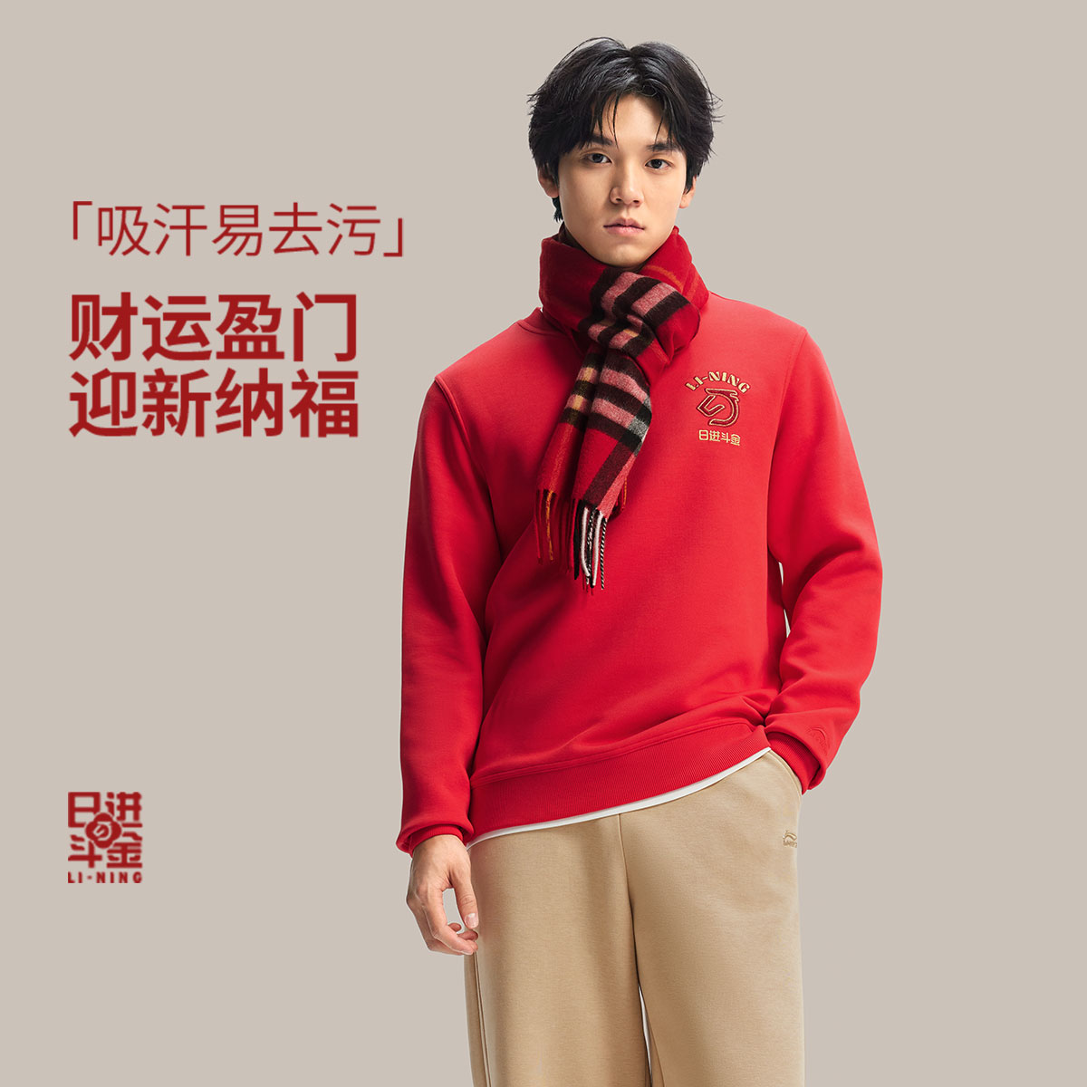 李宁日进斗金男舒适透气运动卫衣