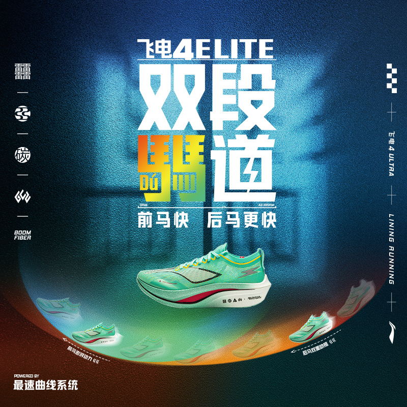 李宁男女同款跑步鞋飞电䨻丝回弹