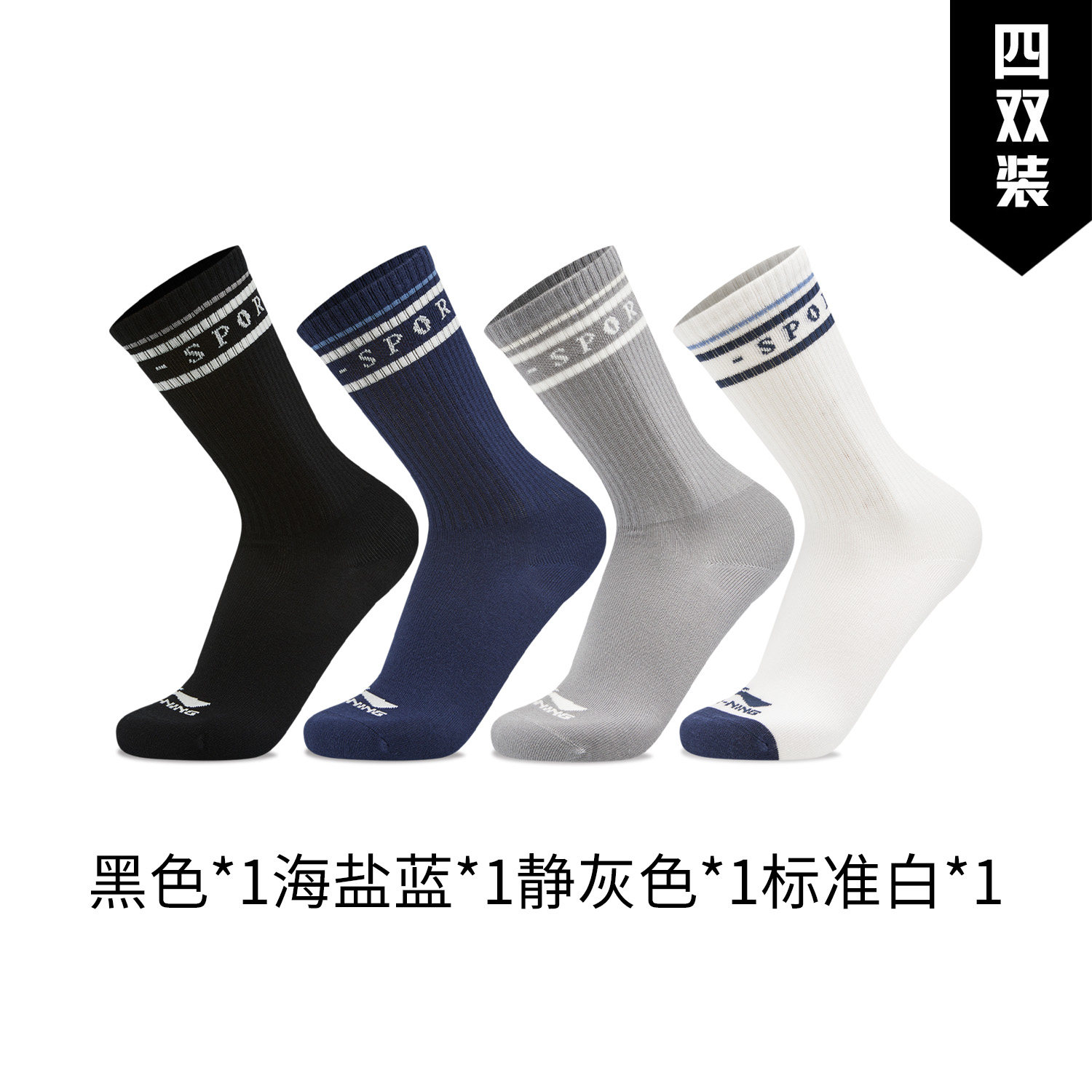 李宁舒适保暖休闲四双装运动中袜