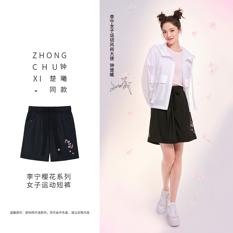 李宁樱花女子运动常规可调节短裤