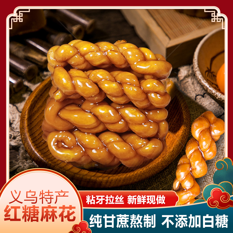 正宗义乌红糖麻花特产 桶装粘牙拉丝网红零食手工小吃 新鲜现做