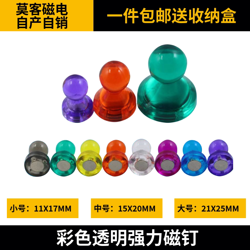 彩色透明强磁图钉亚克力磁铁白板