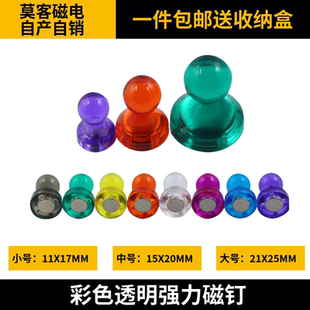 彩色透明强磁图钉亚克力磁铁白板/黑板/教学/办公吸铁石强磁磁钉