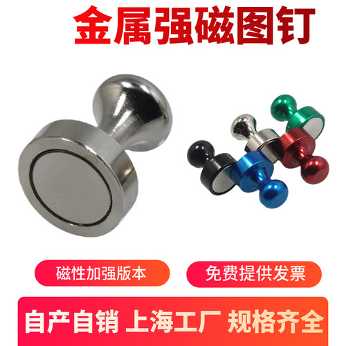 金属强力磁钉带手柄图钉白板教学