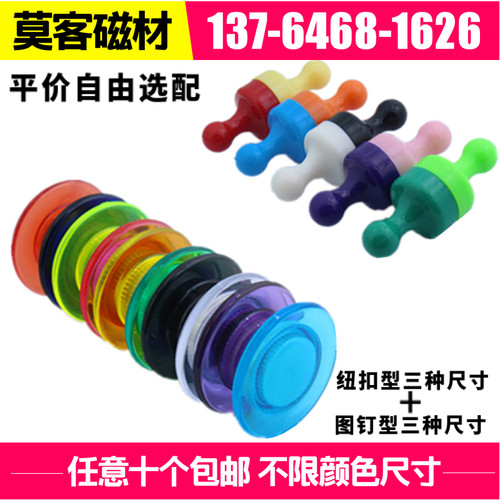 彩色强磁图钉白板磁铁强磁教学