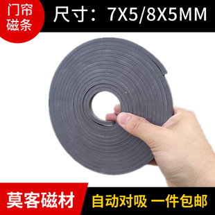 自动吸合异性门帘磁条8x5mm软磁条磁性窗帘浴帘蚊帐磁条800高斯