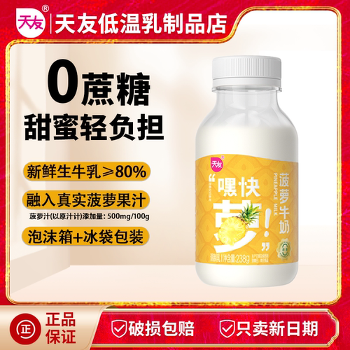 重庆菠萝天友0蔗糖牛奶