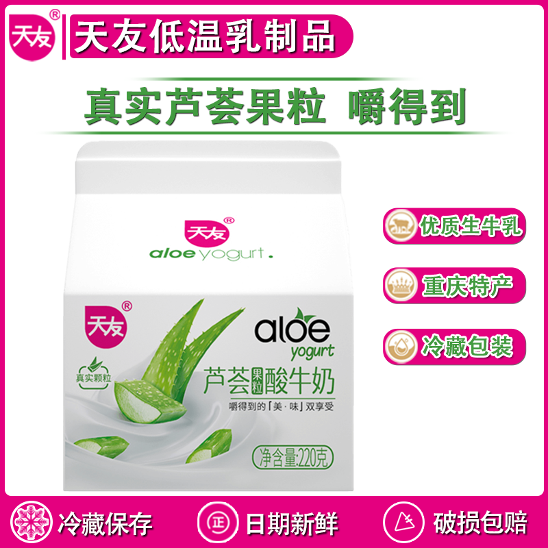 天友芦荟果粒酸奶8盒 低温风味发酵乳 冷藏保质期14天,咖啡/麦片/冲饮,低温酸奶,淘宝优惠券,粉丝福利购,淘宝优惠卷