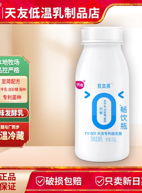 天友致本质酸奶8瓶 畅饮瓶风味发酵乳 低温冷藏保质期21天