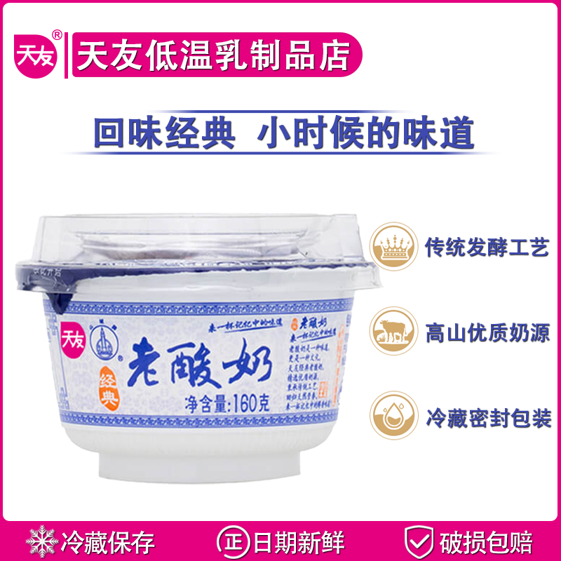天友酸奶经典老酸奶8盒