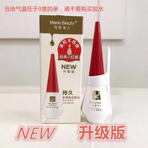 玛丽佳人假睫毛胶水小红帽持久红盖双眼皮胶升级版