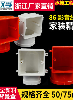 PVC电视背景盒50管背景墙底盒75管暗盒 86型影音接线盒墙壁开关盒