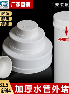 加厚PVC管帽50 75 110 160 200排水管堵头封盖闷头管堵内塞保护盖
