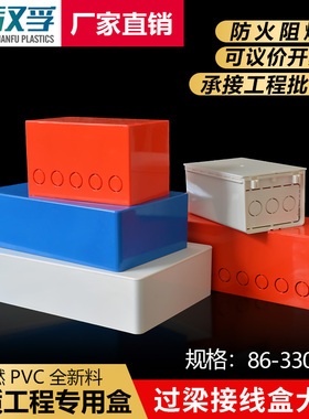 PVC过梁盒过路盒方形预埋底盒过线盒分线盒阻燃监控盒天花电线盒