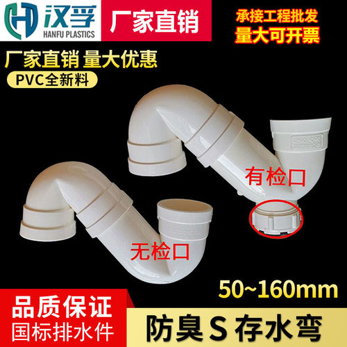 pvc防臭带检查口下雨存水弯