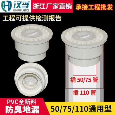 PVC排水管5075多用水封防臭地漏