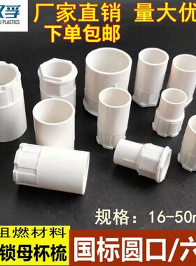 国标杯梳PVC线管锁扣 锁母 螺接 盒接16 20 25 4分管加厚加厚锁头