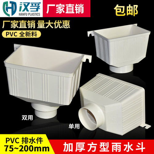 排水管雨水斗pvc下水管110落水斗