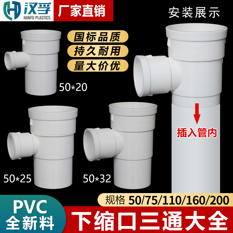 PVC内外插三通5075110下缩口配件