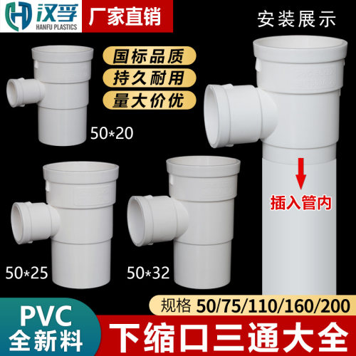 PVC内外插三通5075110下缩口配件