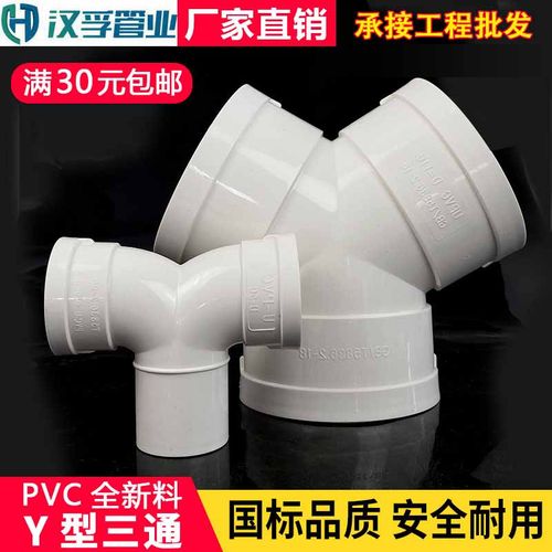 PVC缩口配件Y形三通立体排水配件