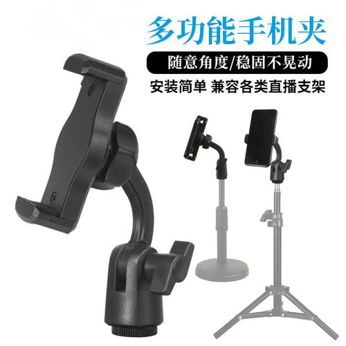 直播支架360度旋转球头手机夹子1/4接口平板夹话筒支架3/8固定夹
