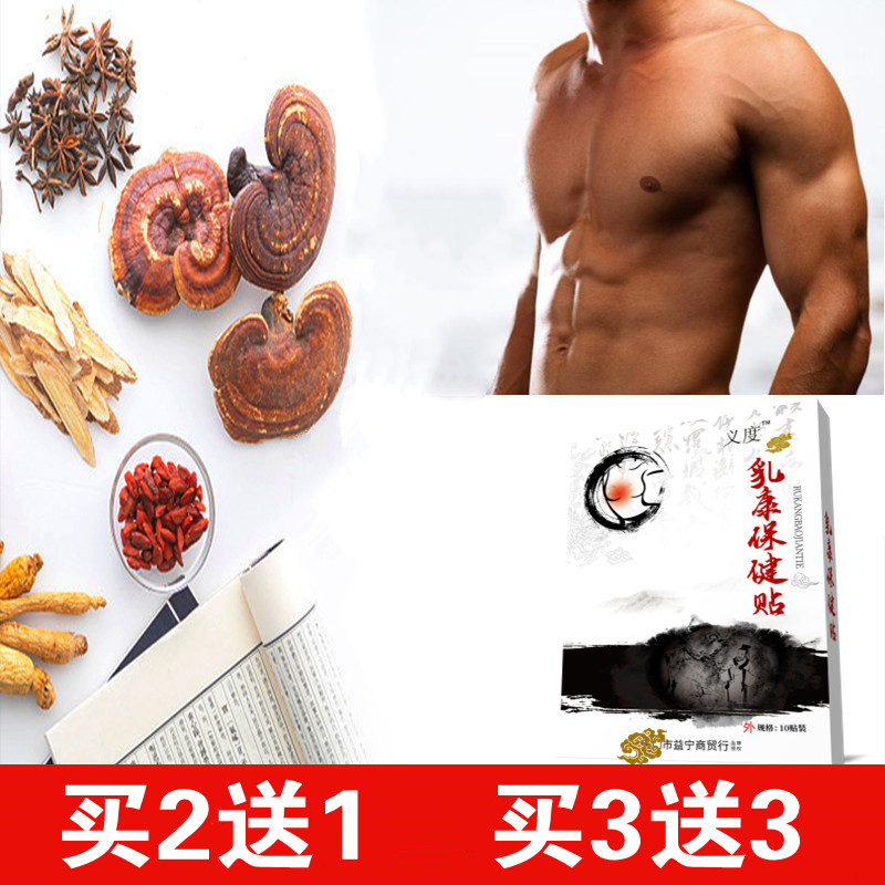 男性健美乳腺发育贴腋下乳房肥肿大散硬块小叶乳安贴奶疏结通节