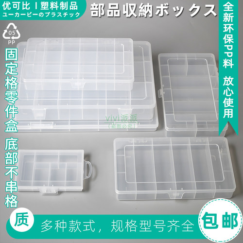 多格固定格简约零件收纳盒
