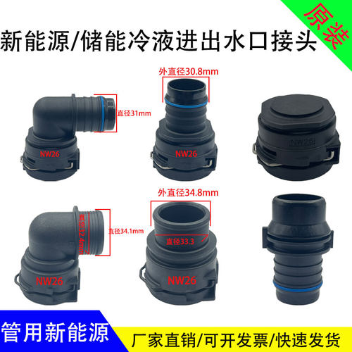 冷液机进出水口接头NW26发动机散热器储能主管快接电机水箱母堵头