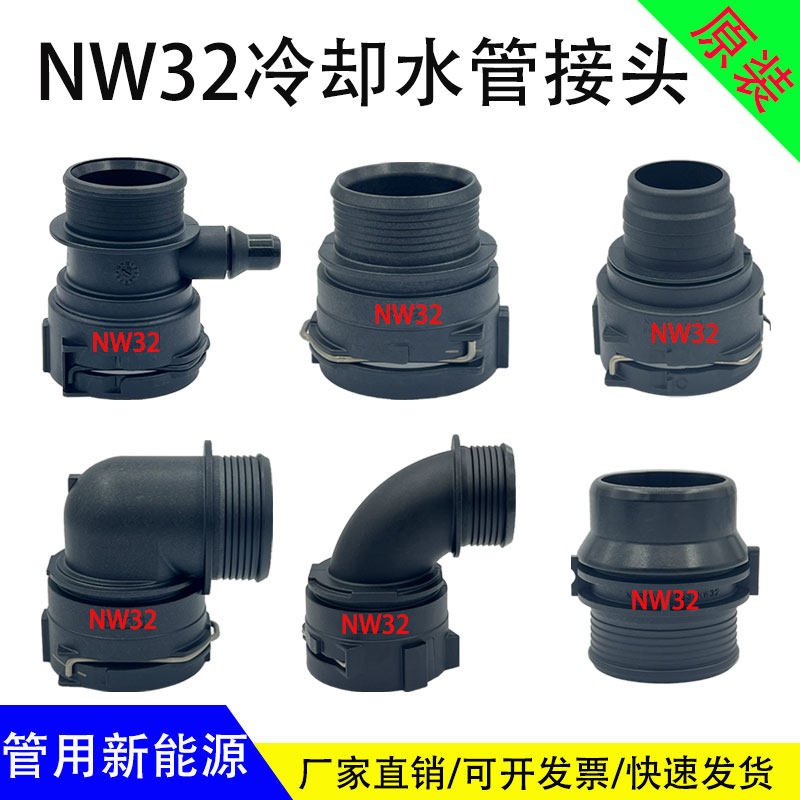 NW32公母堵头冷液水箱电机暖风图片