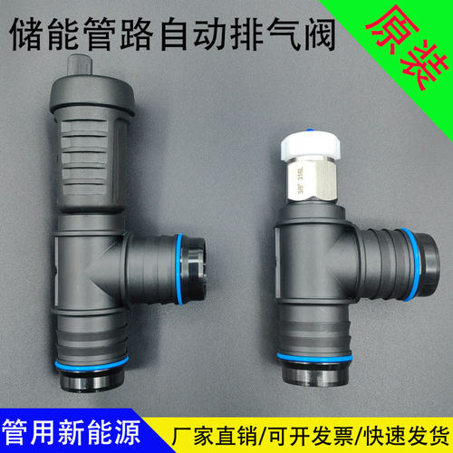 储能排气阀三通3/8接头管路系统排气PA66分水器 新能源自动放气阀