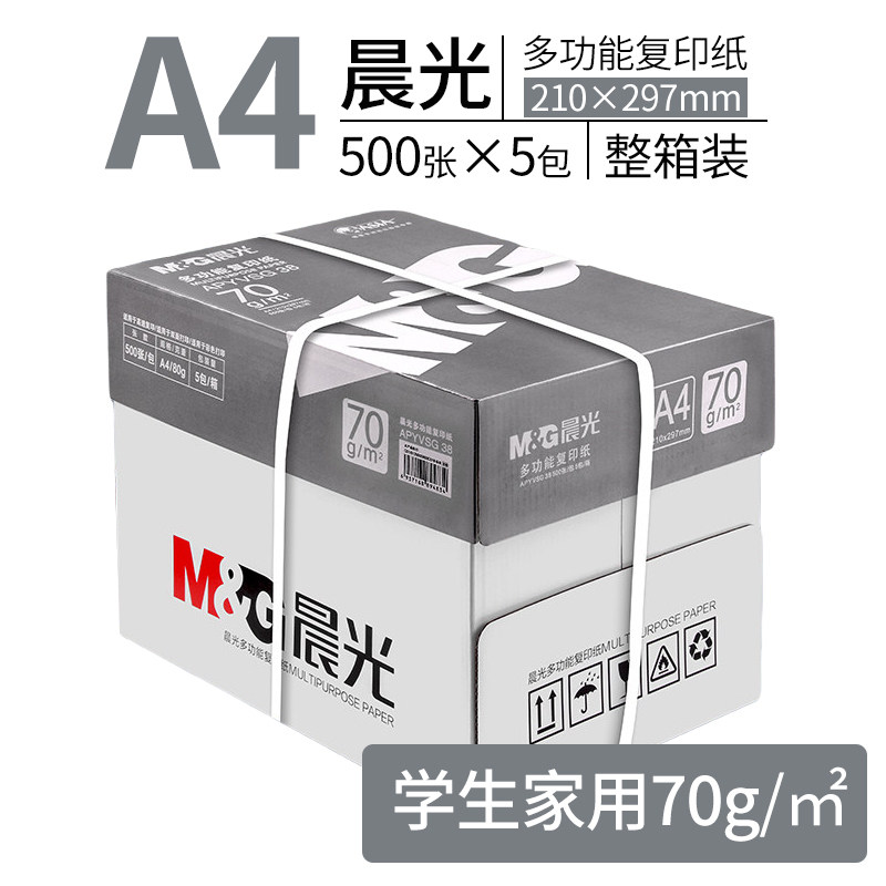 晨光80gA4纯木浆复印纸