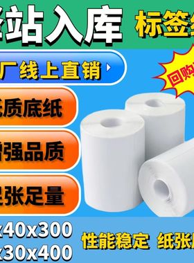 60*40菜鸟妈妈驿站热敏标签纸40X30兔喜快递超市取件入库条码纸