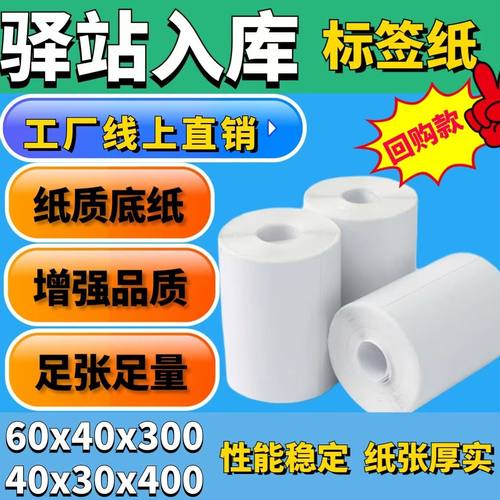 回购款菜鸟驿站标签纸
