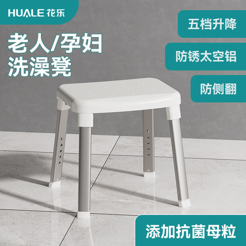 花乐可升降安全浴室凳