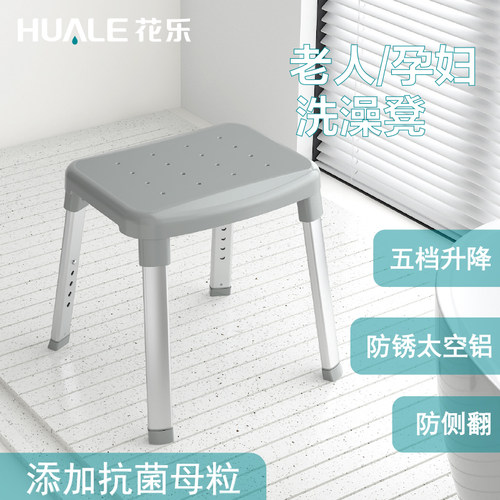 花乐可升降抗菌浴室凳