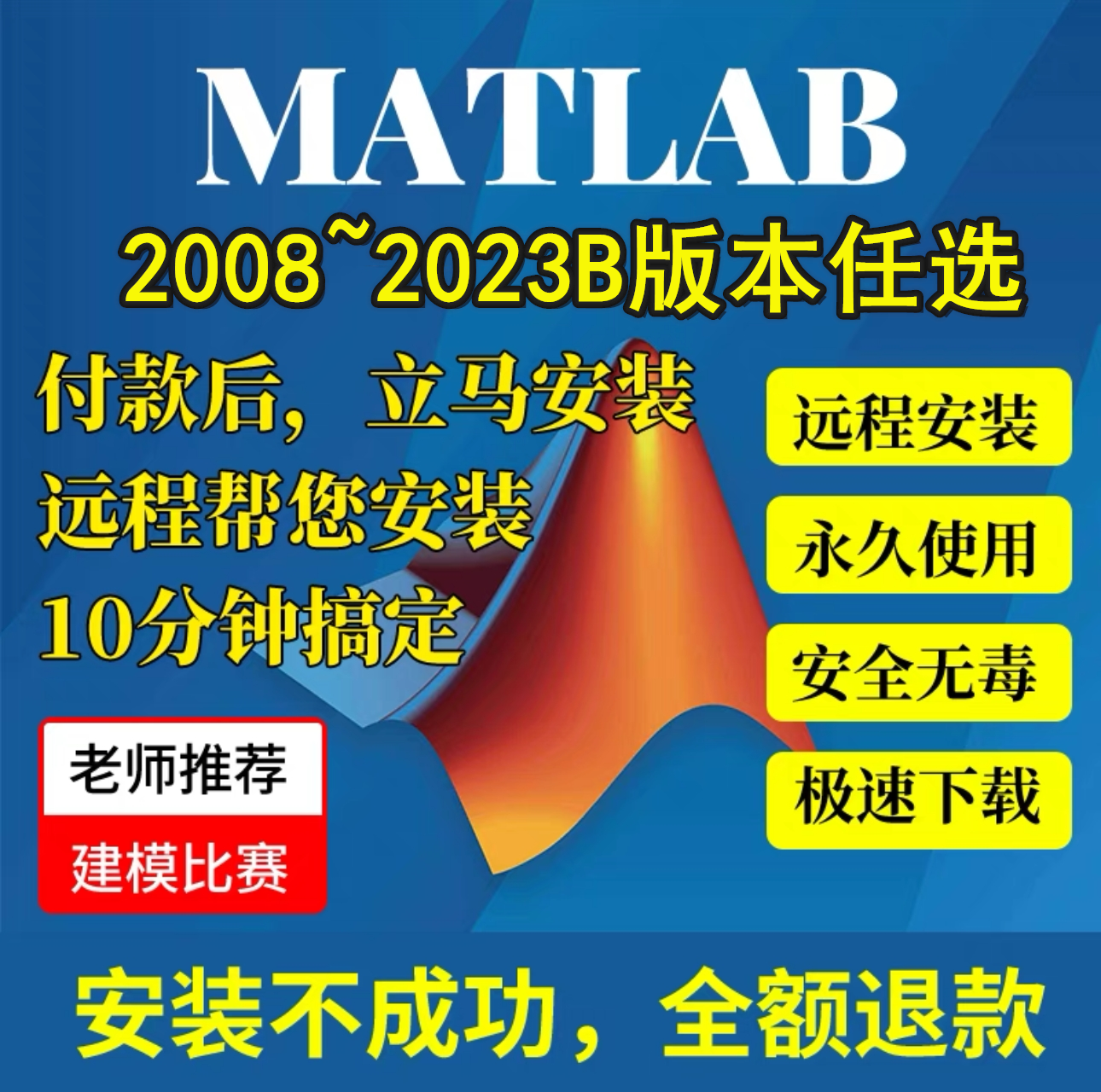 建模软件安装2008-2024a/b中英文版Win/Mac教程/远程安装软件服