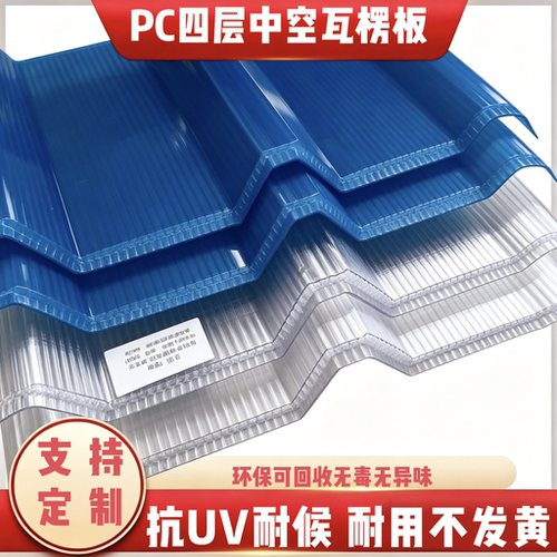 PC四层中空980型阳光板透明采光雨棚温室大棚车棚多层结构插接板