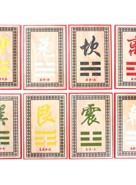 彩绘补角卦位图 八卦牌房屋缺角补角摆件 彩绘八卦补角挂件