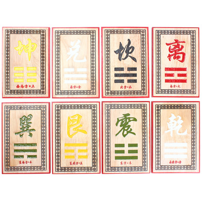 彩绘补角卦位图 八卦牌房屋缺角补角摆件 彩绘八卦补角挂件