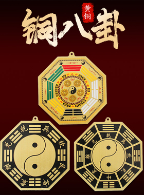 黄铜八卦客厅挂件工艺品