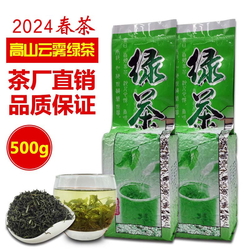 高山云雾绿茶日照充足浓香型500g