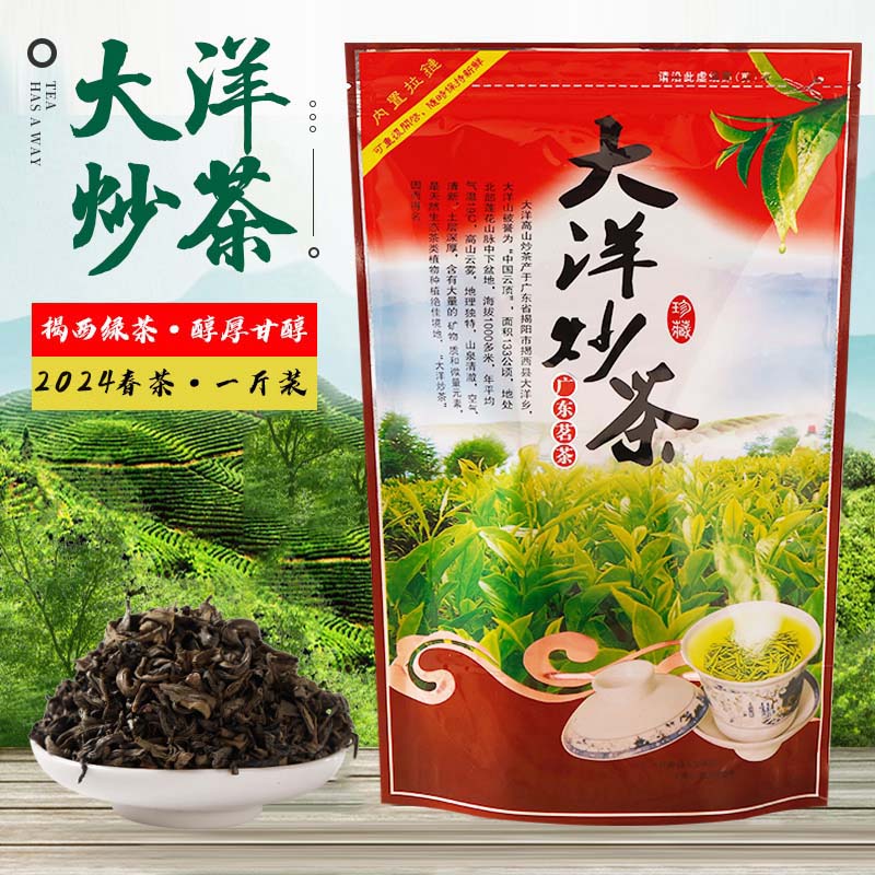 揭阳揭西大洋炒茶浓香型叶