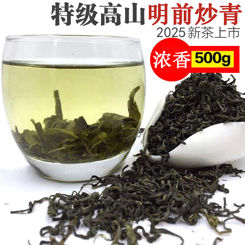 2025春茶叶高山炒青云雾日照绿茶