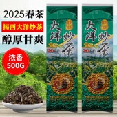广东潮汕特产2025春茶揭西大洋炒茶浓香型绿茶揭阳高山坪上炒茶叶