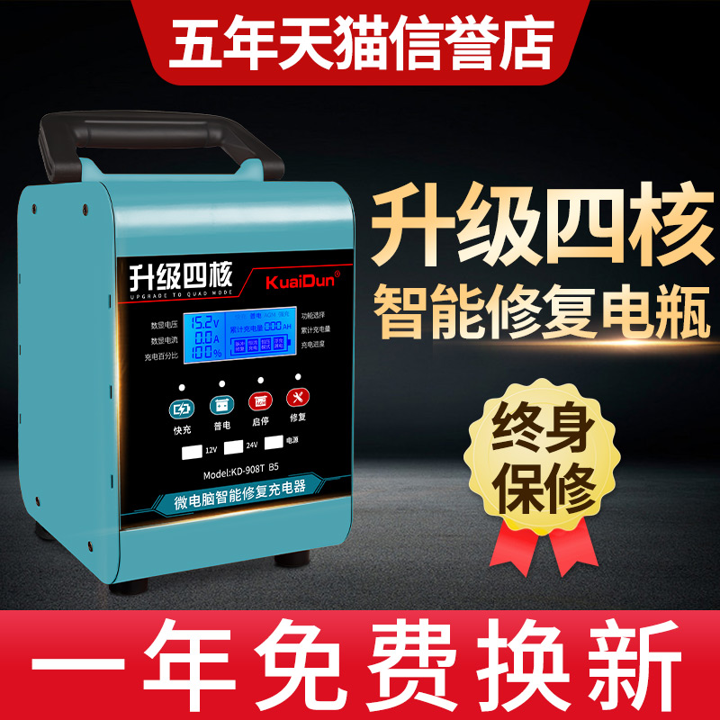 汽车电瓶充电器12v24v伏纯铜冲充电机全自动智能修复型蓄电池叉车