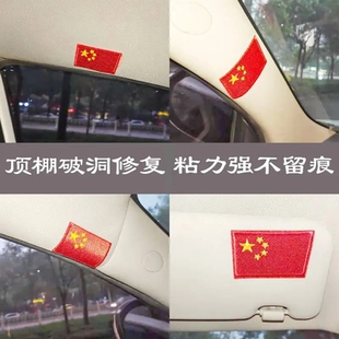 汽车顶棚烟疤修复内饰破洞头烫伤遮丑贴纸衣服帖补破洞补丁小布贴