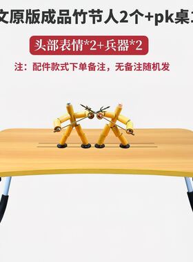 竹节人战斗场地高级版小学生升级版六年级专用桌子对战擂台玩具的